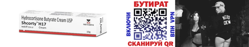 Бутират Butirat  кракен как зайти  Вихоревка 